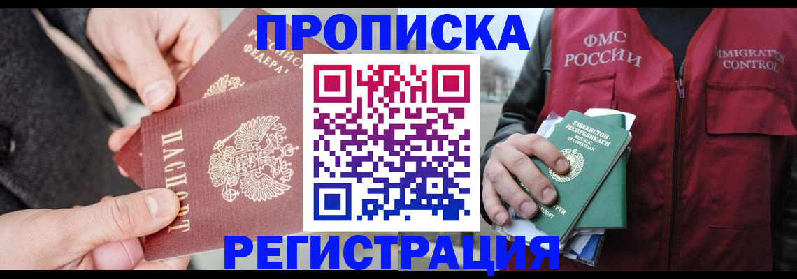 временная регистрация недорого в Майкопе