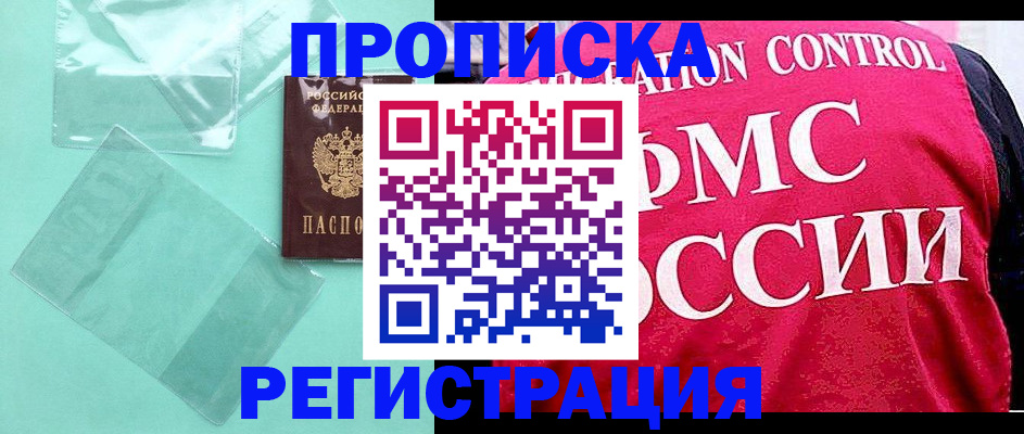 прописка 2025 в Майкопе