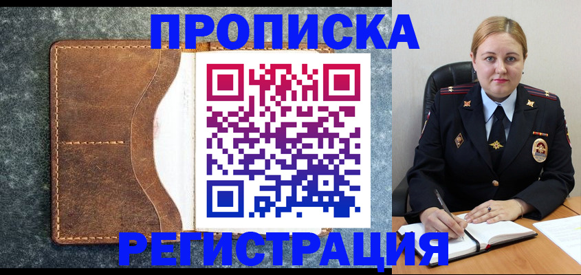 прописка для кредита в Майкопе