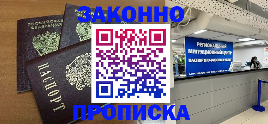 временная регистрация купить в Майкопе